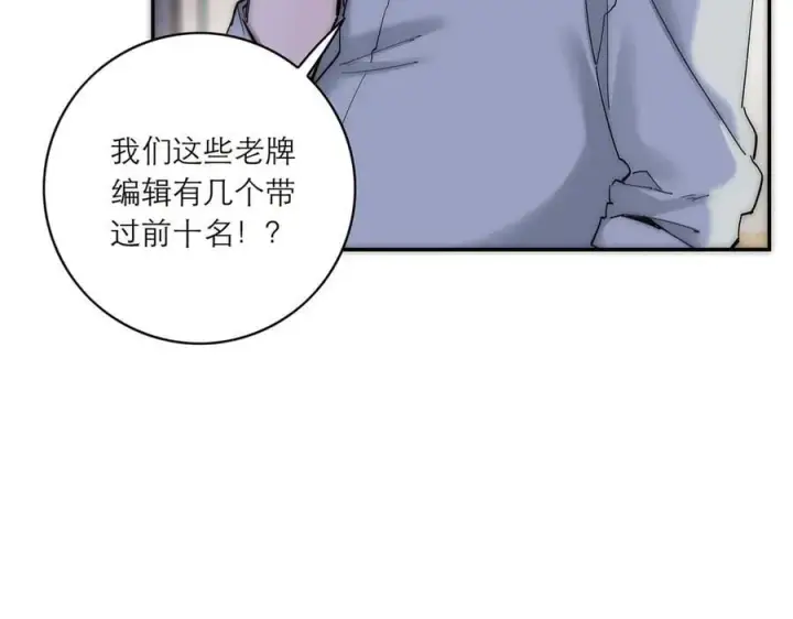 《恩公不做文人雅士》第82话 团建图120