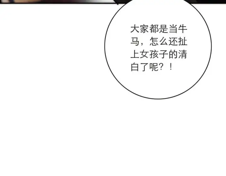 《恩公不做文人雅士》第82话 团建图128