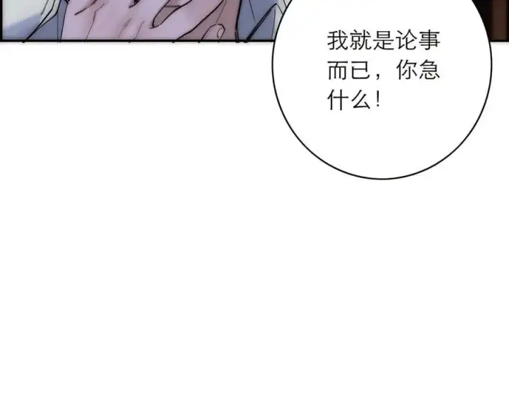 《恩公不做文人雅士》第82话 团建图130