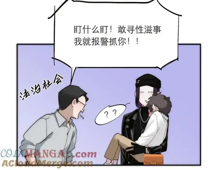 《恩公不做文人雅士》第82话 团建图141