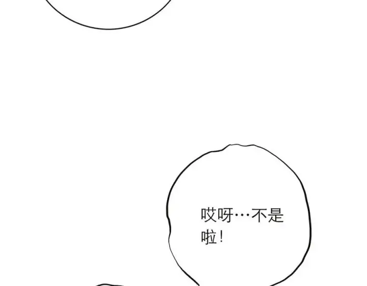 《恩公不做文人雅士》第82话 团建图56