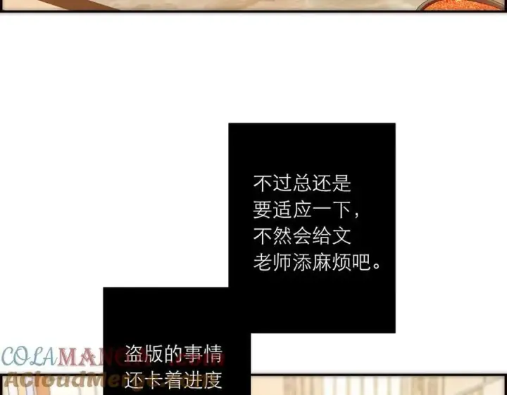 《恩公不做文人雅士》第82话 团建图77