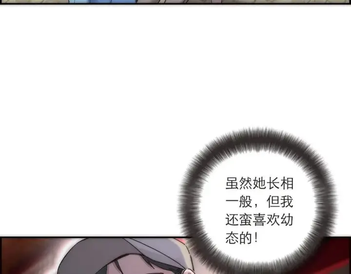 《恩公不做文人雅士》第82话 团建图98