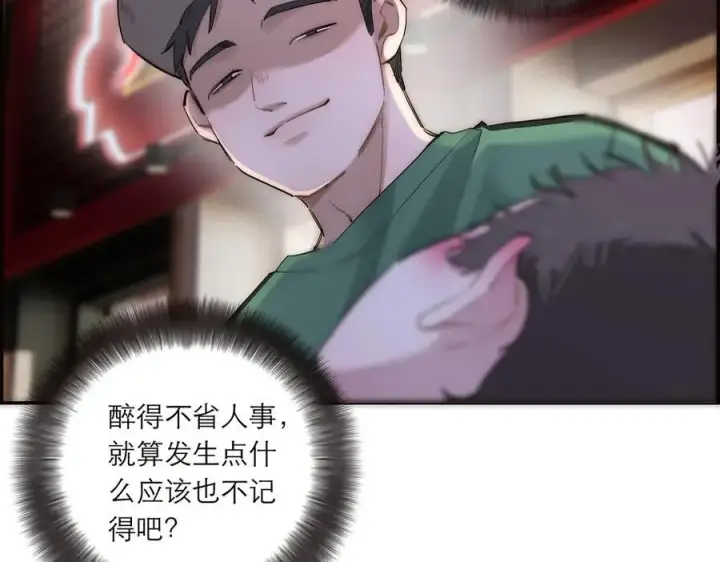 《恩公不做文人雅士》第82话 团建图99