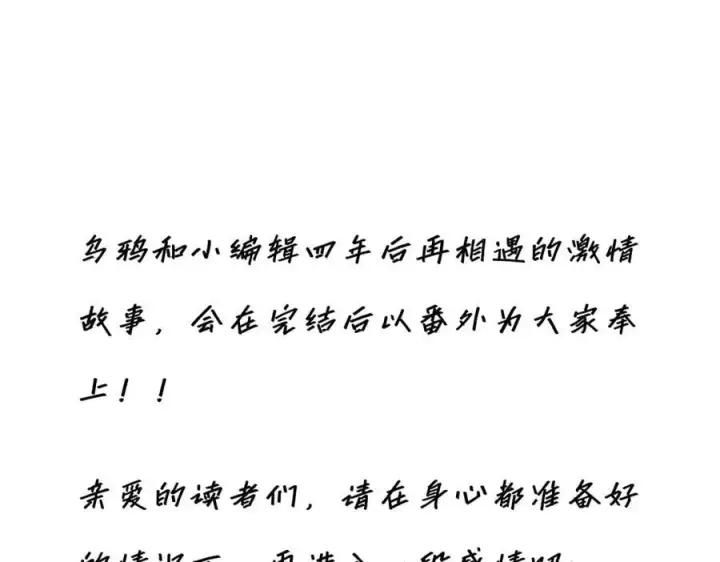 《恩公不做文人雅士》第83话 那个必然幸福的未来图168