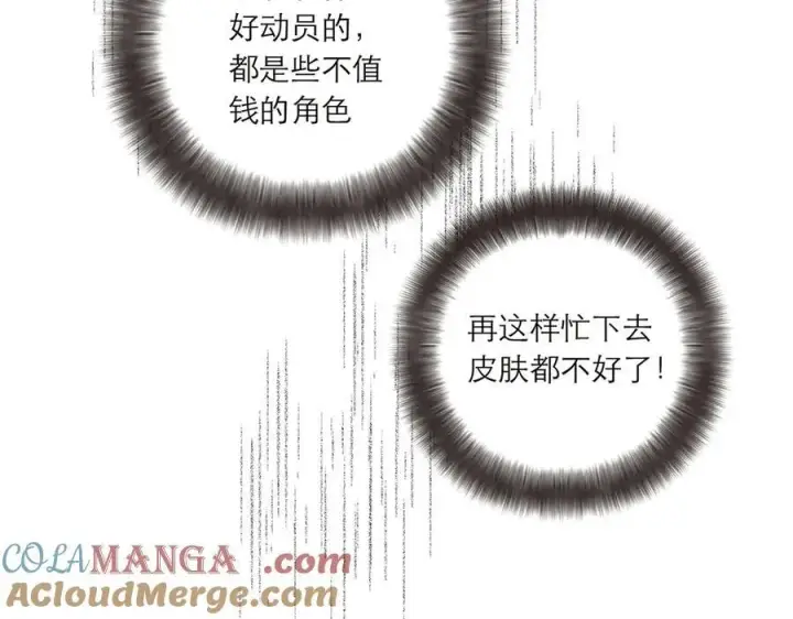 《恩公不做文人雅士》第84话 困扰图101