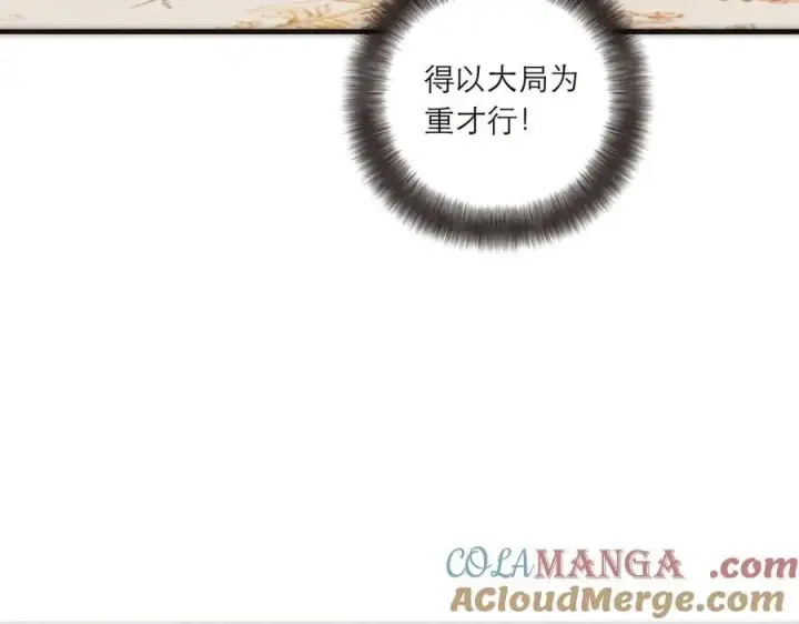 《恩公不做文人雅士》第84话 困扰图105