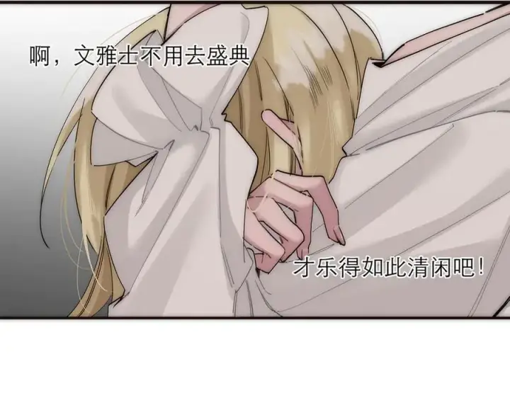 《恩公不做文人雅士》第84话 困扰图106