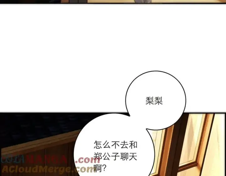 《恩公不做文人雅士》第84话 困扰图121