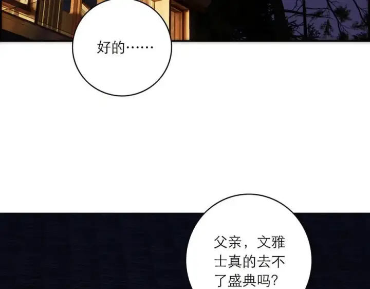 《恩公不做文人雅士》第84话 困扰图127