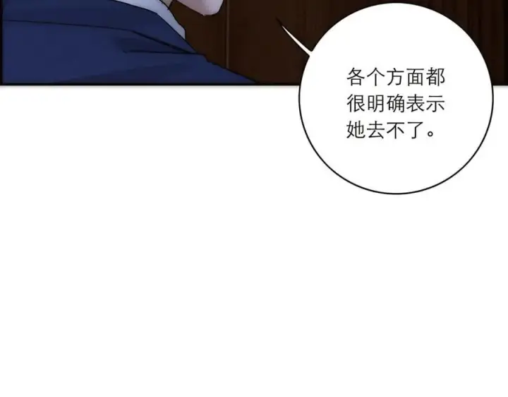 《恩公不做文人雅士》第84话 困扰图131