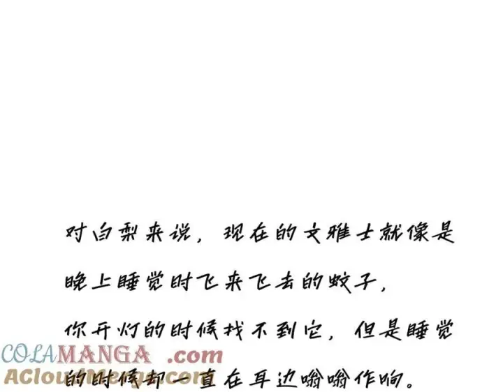 《恩公不做文人雅士》第84话 困扰图145