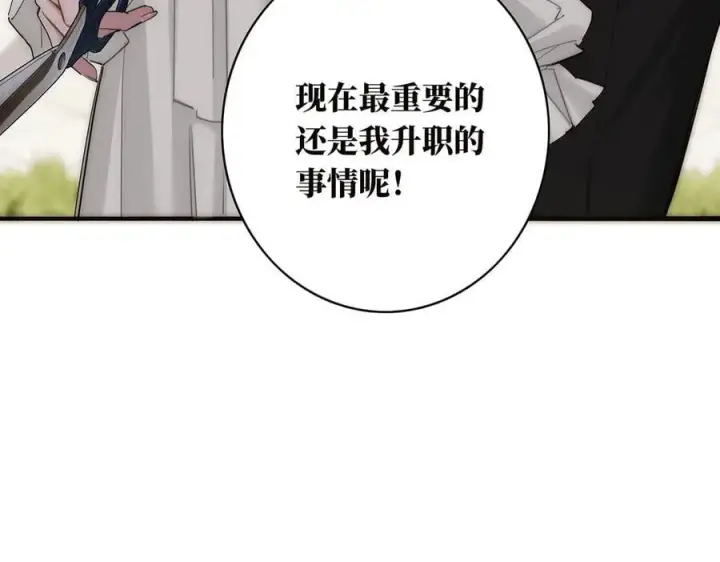 《恩公不做文人雅士》第84话 困扰图22