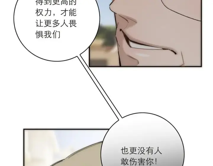 《恩公不做文人雅士》第84话 困扰图24