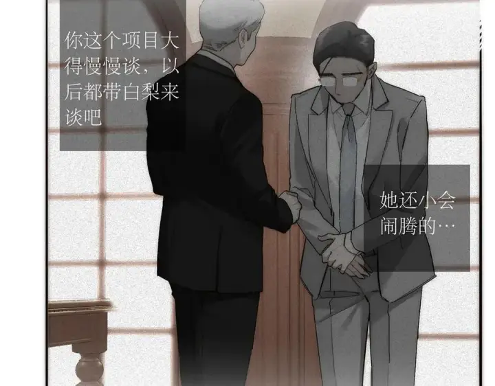 《恩公不做文人雅士》第84话 困扰图31