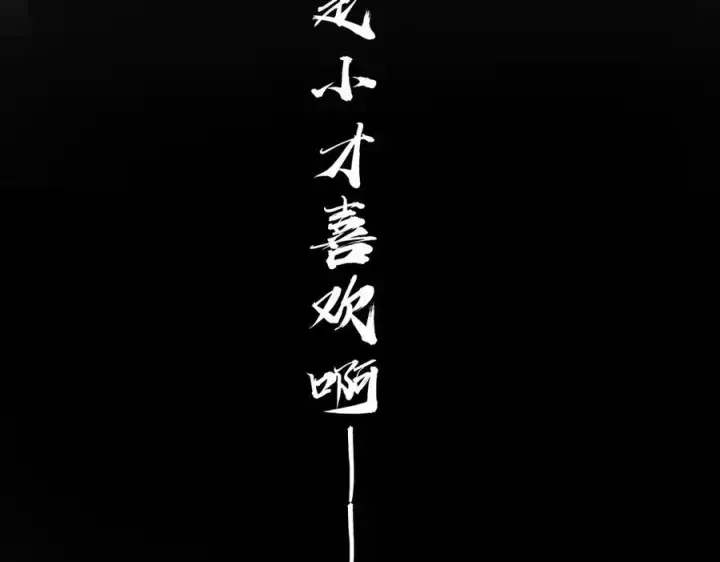 《恩公不做文人雅士》第84话 困扰图35