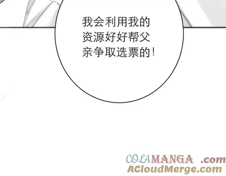 《恩公不做文人雅士》第84话 困扰图45