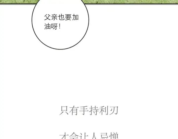 《恩公不做文人雅士》第84话 困扰图48