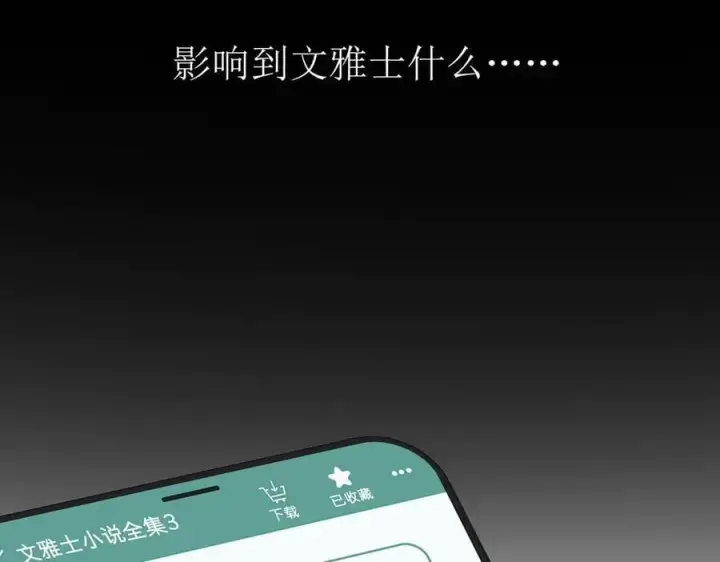 《恩公不做文人雅士》第84话 困扰图66
