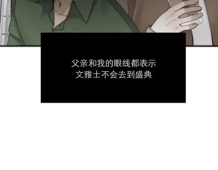 《恩公不做文人雅士》第84话 困扰图78