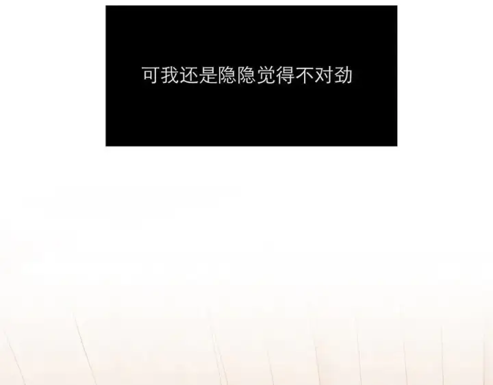 《恩公不做文人雅士》第84话 困扰图79