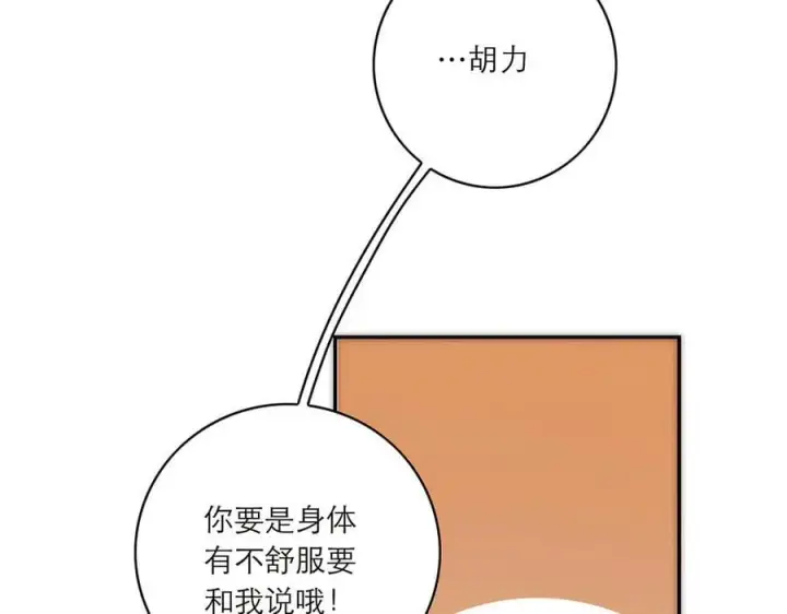 《恩公不做文人雅士》第85话 巍家图111