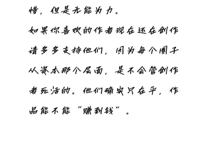 《恩公不做文人雅士》第85话 巍家图136