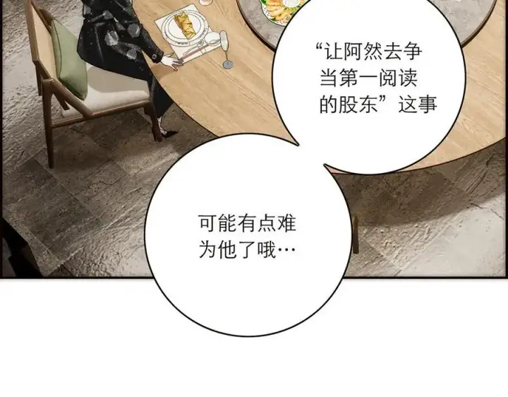 《恩公不做文人雅士》第85话 巍家图32