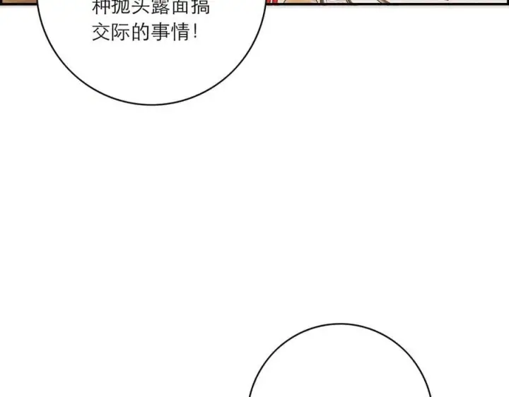 《恩公不做文人雅士》第85话 巍家图35