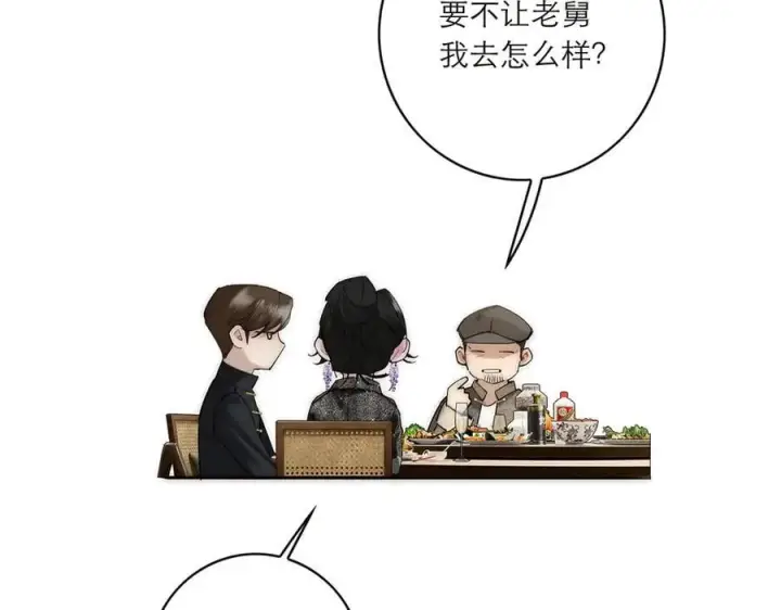 《恩公不做文人雅士》第85话 巍家图36