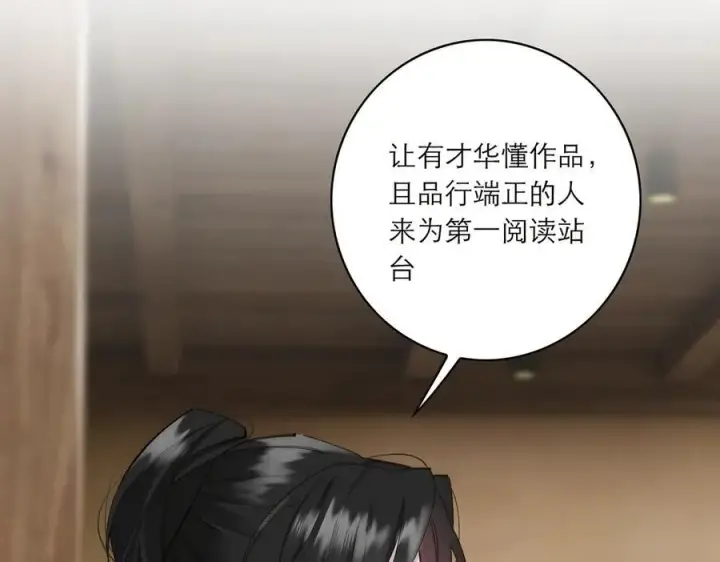 《恩公不做文人雅士》第85话 巍家图38