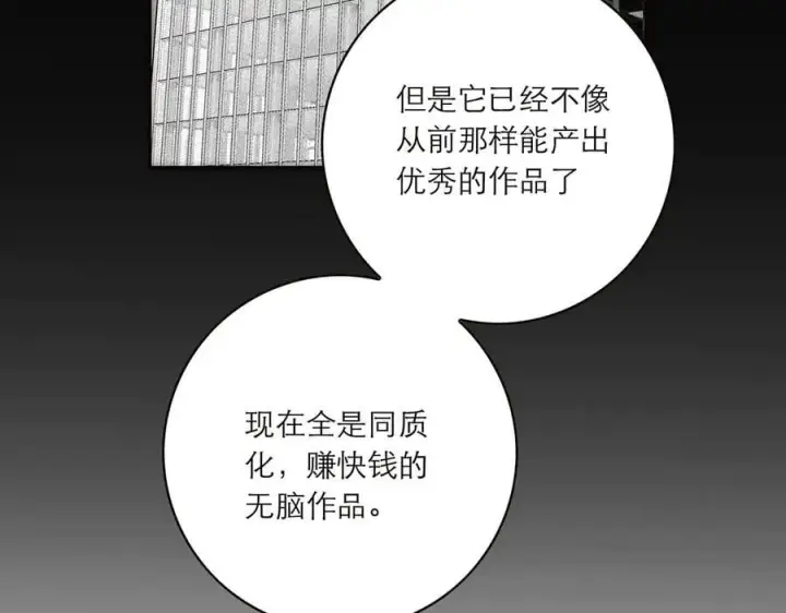 《恩公不做文人雅士》第85话 巍家图43