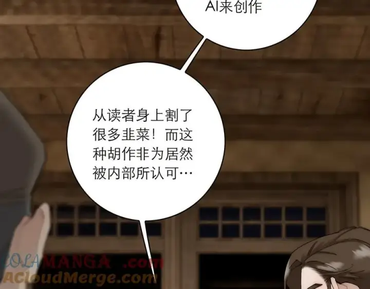 《恩公不做文人雅士》第85话 巍家图45
