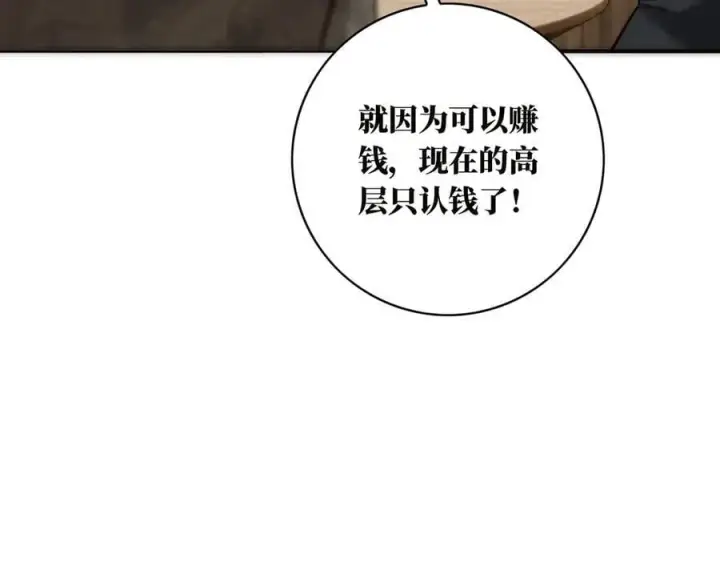 《恩公不做文人雅士》第85话 巍家图47