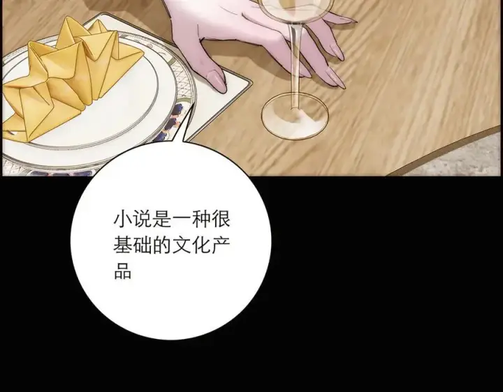 《恩公不做文人雅士》第85话 巍家图50