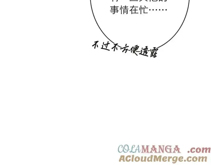 《恩公不做文人雅士》第85话 巍家图65