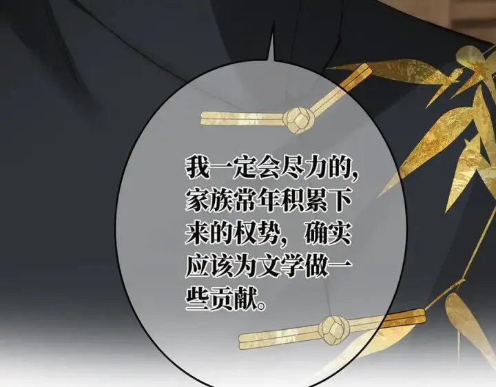 《恩公不做文人雅士》第85话 巍家图72