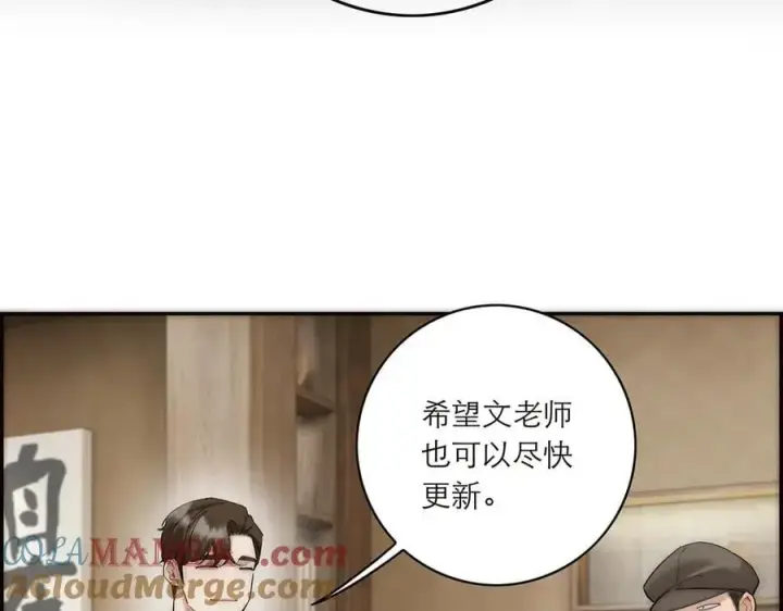 《恩公不做文人雅士》第85话 巍家图73