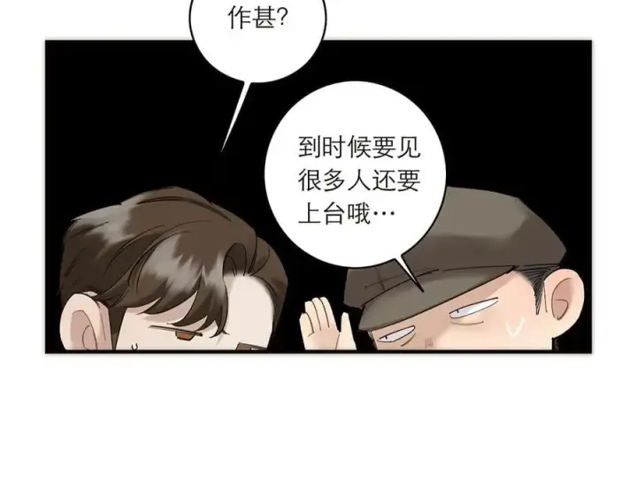 《恩公不做文人雅士》第85话 巍家图76