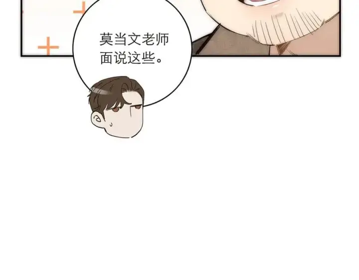 《恩公不做文人雅士》第85话 巍家图78