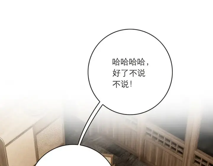 《恩公不做文人雅士》第85话 巍家图79
