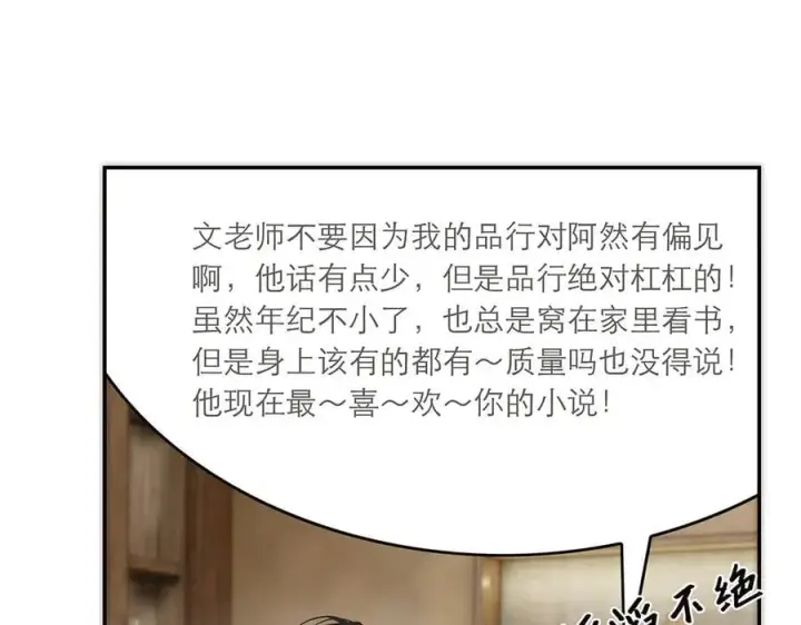 《恩公不做文人雅士》第85话 巍家图86