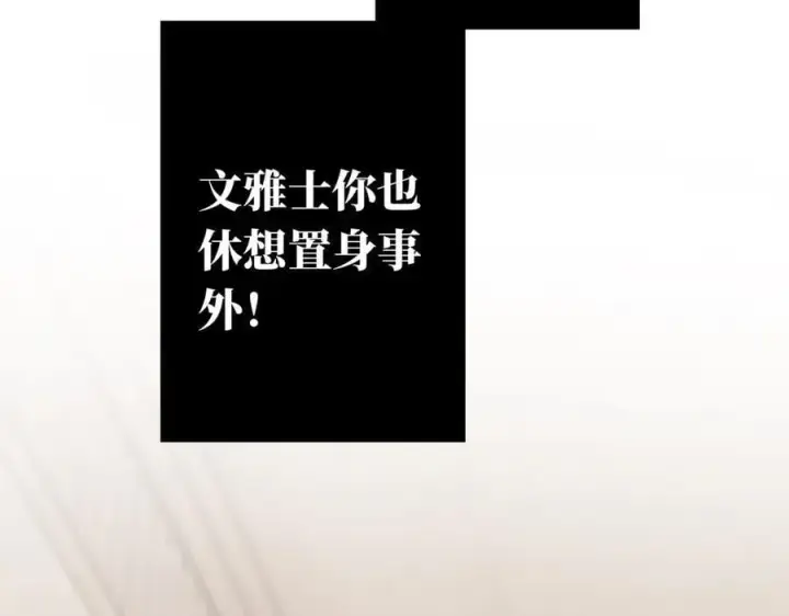 《恩公不做文人雅士》086 消失的人图115