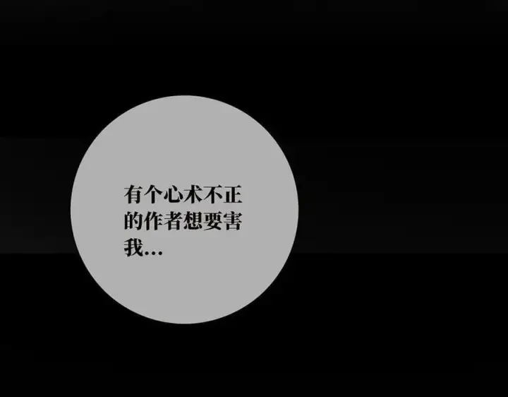 《恩公不做文人雅士》086 消失的人图119