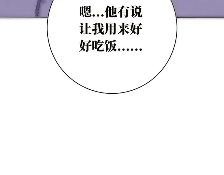 《恩公不做文人雅士》086 消失的人图71