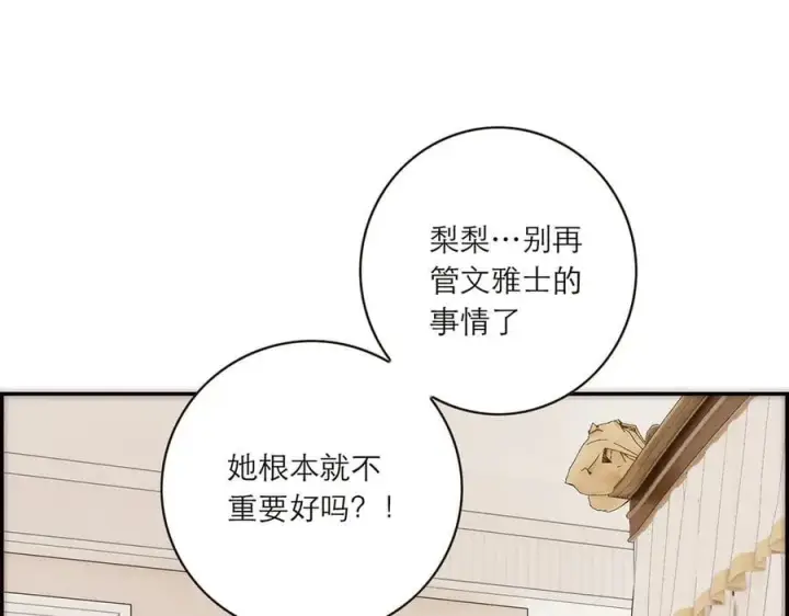 《恩公不做文人雅士》086 消失的人图87