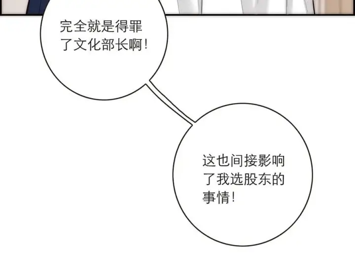 《恩公不做文人雅士》086 消失的人图91