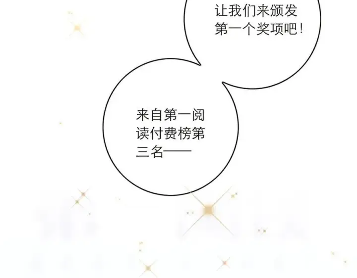《恩公不做文人雅士》087 直播盛典图111
