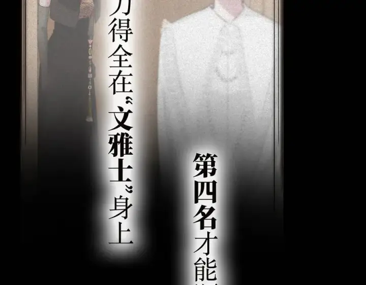 《恩公不做文人雅士》087 直播盛典图138