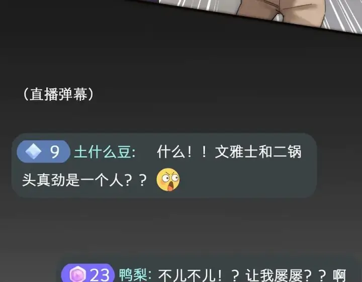 《恩公不做文人雅士》087 直播盛典图146